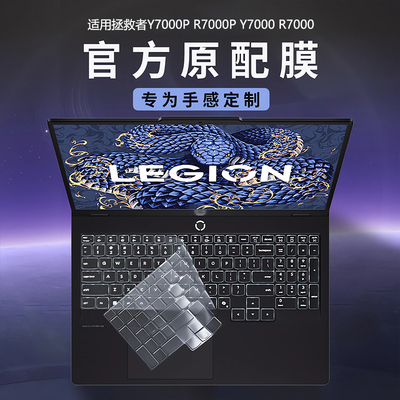 适用2025拯救者Y/R7000P键盘膜