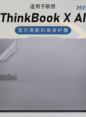 适用于2025联想ThinkBookX外壳膜G2IAH电脑贴纸thinkbookx机身防刮贴膜AI透明外壳键盘保护套13.5寸笔记本膜