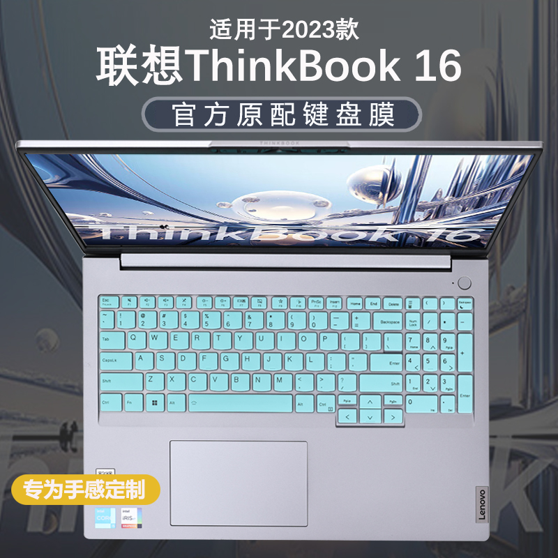 2024款联想ThinkBook16键盘膜thinkbook16P按键防尘垫16+凹凸键位硅胶保护套16英寸笔记本屏幕膜钢化全套贴膜 3C数码配件 笔记本键盘保护膜 原图主图