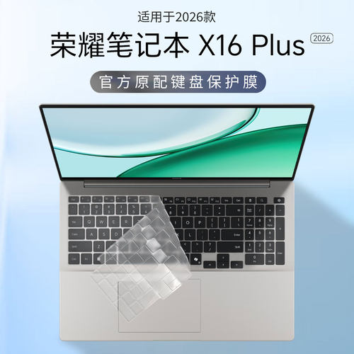 适用2026荣耀X16PIus键盘保护膜