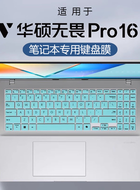 适用于2025无畏Pro16键盘膜华硕S3607C键盘保护膜无畏16电脑按键防尘垫M5606W凹凸键位保护套16寸笔记本屏膜