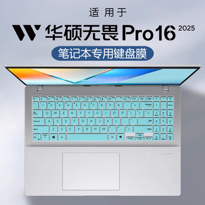 适用2025华硕无畏Pro16键盘膜