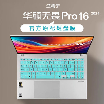 适用2024款无畏Pro16键盘膜华硕M5606W电脑按键防尘垫K3605V键位罩K6604J凹凸硅胶保护套16寸笔记本钢化屏膜