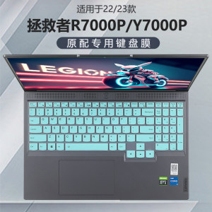 2023款拯救者R7000P键盘膜