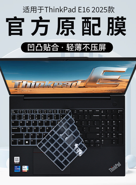 适用2025联想ThinkPadE16键盘膜P16v键盘保护膜thinpade16电脑按键防尘垫T16键位保护套16英寸笔记本屏幕贴膜