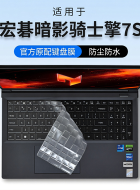适用宏碁暗影骑士擎7S键盘膜SH16-73键盘保护膜暗影骑士·擎6电脑按键防尘垫16英寸笔记本屏幕钢化保护贴膜