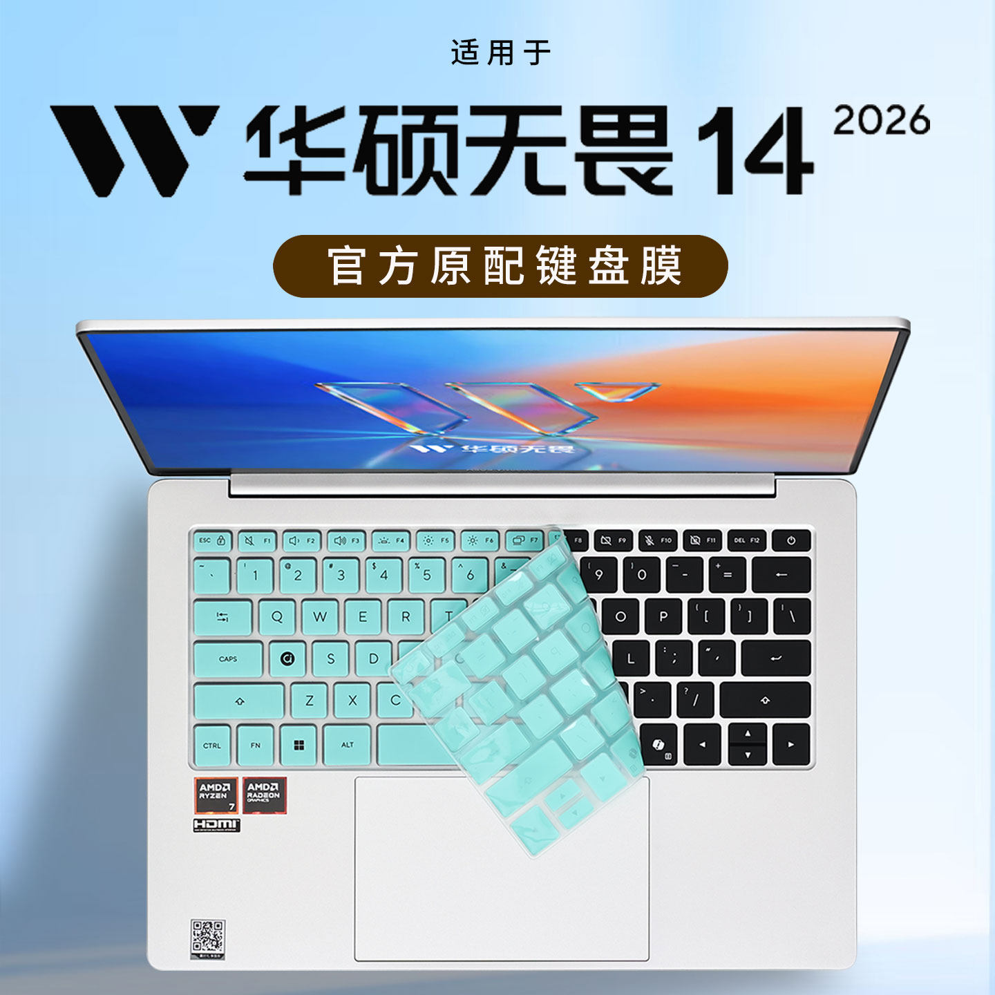 适用2026款华硕无畏14键盘膜M3450U键盘保护膜无畏Pro14电脑按键防尘垫X1407Q键位保护套14英寸笔记本屏幕膜