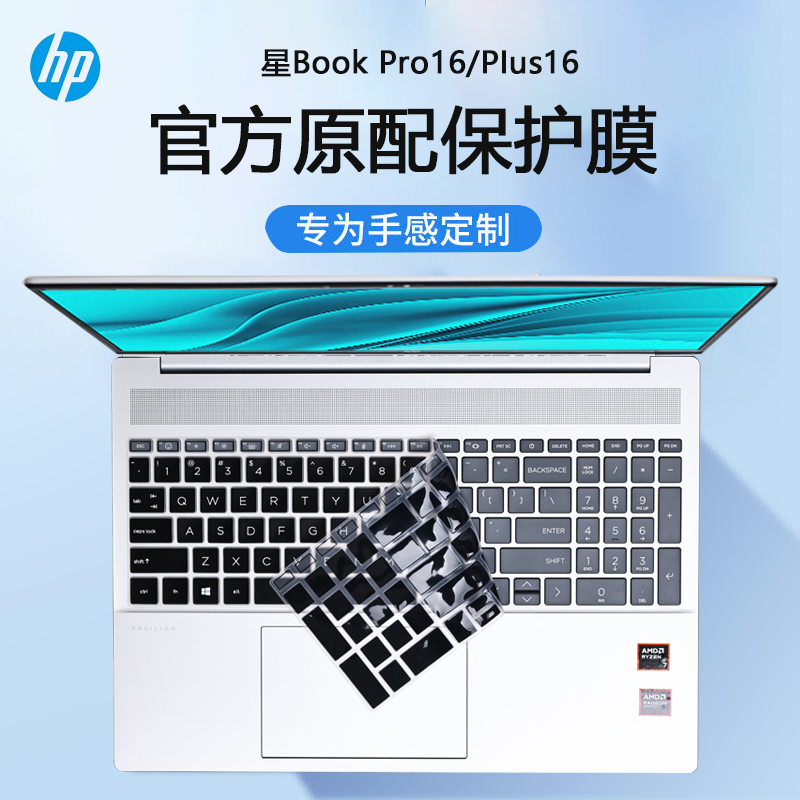 适用惠普星BookPro16键盘保护膜星bookpIus16电脑按键防尘垫16-ab凹凸键位硅胶保护套16英寸笔记本钢化屏幕膜