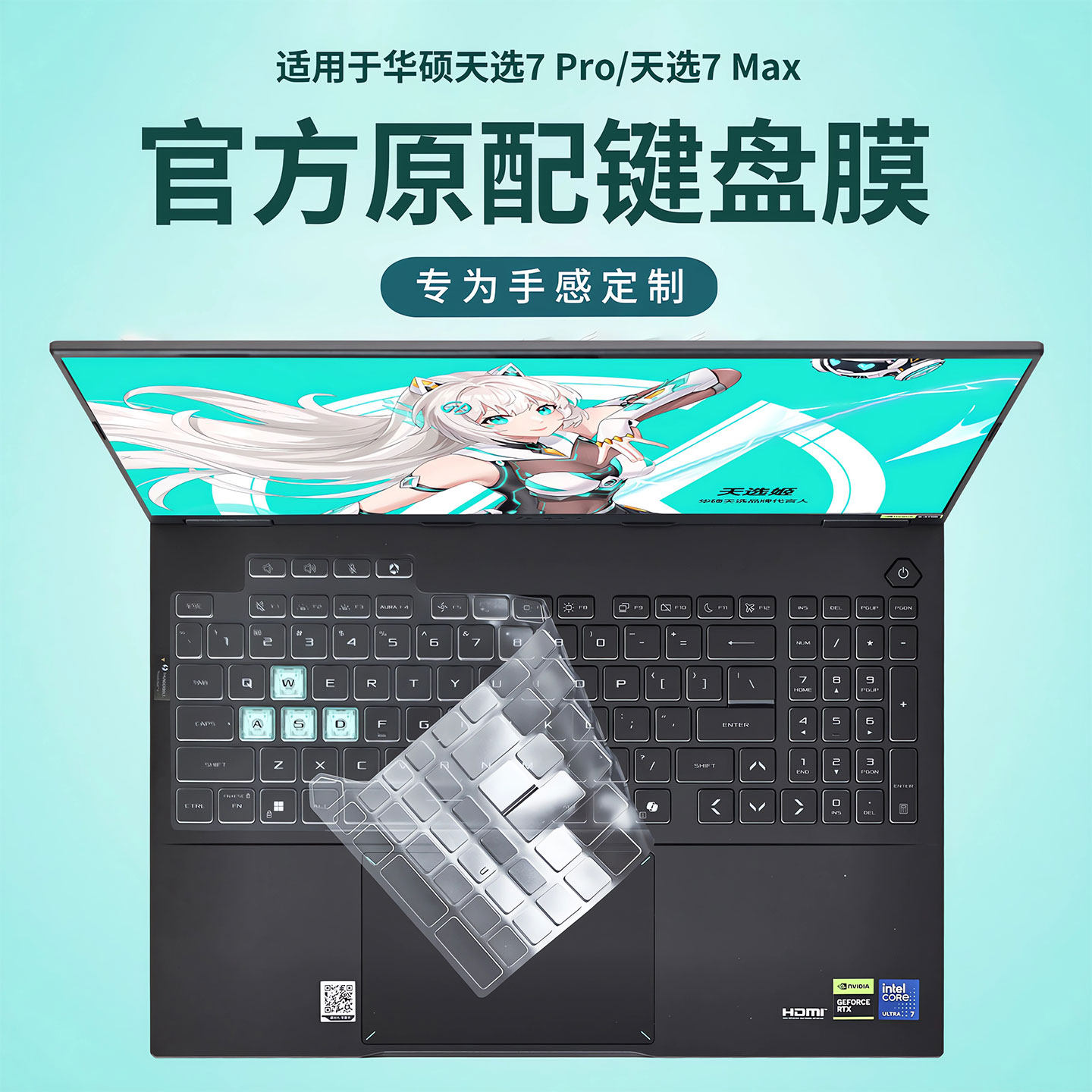 适用华硕天选7Pro键盘膜Max键盘保护膜天选6/5pro电脑按键防尘垫FX608L键位硅胶保护套FA808笔记本屏幕保护膜