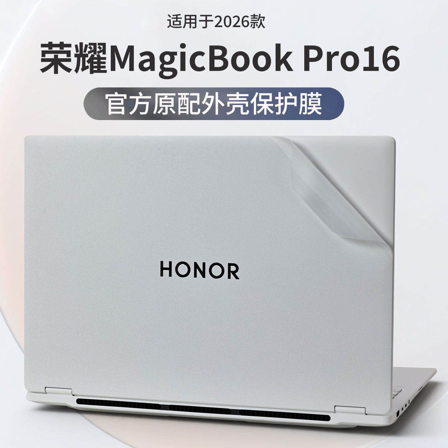 适用2026荣耀MagicBookPro16外壳保护膜XWC-P电脑贴纸magicbook16透明机身防刮保护套16英寸笔记本按键屏幕膜