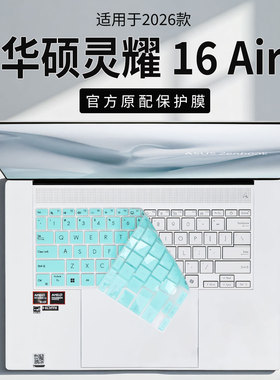 适用2026款华硕灵耀16Air键盘保护膜UM5606G电脑按键防尘垫14Air键位硅胶保护套16英寸笔记本屏幕防刮保护膜