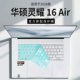适用2026款 华硕灵耀16Air键盘保护膜UM5606G电脑按键防尘垫14Air键位硅胶保护套16英寸笔记本屏幕防刮保护膜