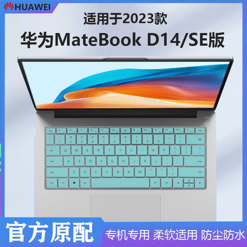 适用2023款华为MateBookD14键盘膜d14SE版按键防尘垫MDG-16电脑凹凸键位硅胶保护套13代笔记本14寸钢化屏幕膜