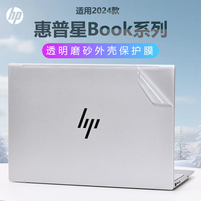 2024款惠普星BookPro电脑贴纸