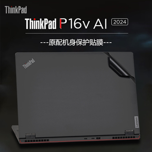 适用联想ThinkPad thinkpadE16外壳贴膜Gen2机身防刮保护膜16英寸AI笔记本键盘套钢化屏幕 P16v电脑贴纸2024款