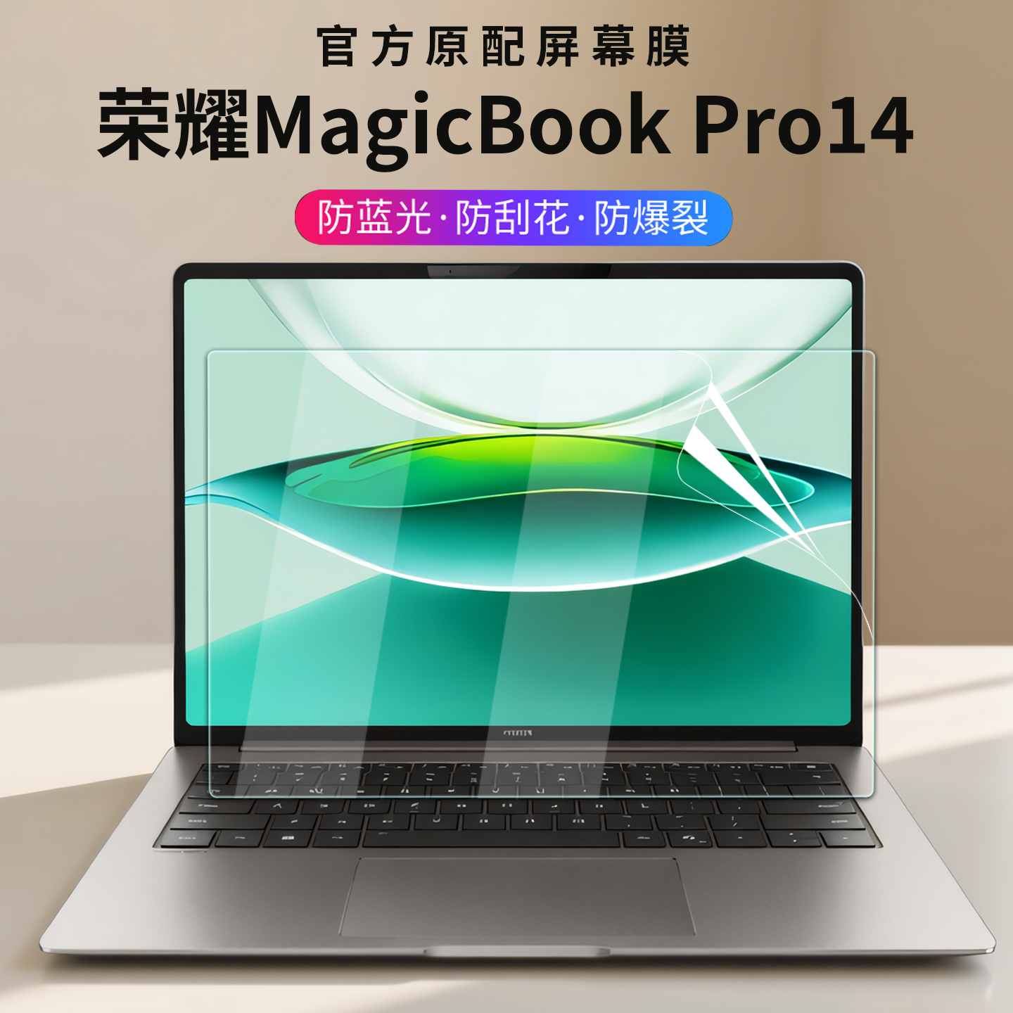 适用荣耀MagicBookPro14屏幕膜