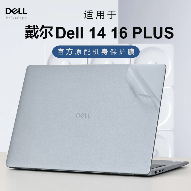 戴尔Dell1416PLUS外壳保护膜