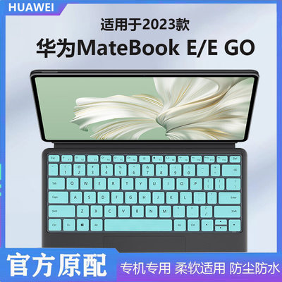 适用华为MateBookE键盘膜