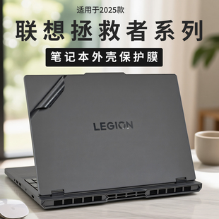 适用2025联想拯救者Y7000P贴纸R7000P外壳贴膜y9000P透明机身防刮保护贴膜r7000p电脑盖膜笔记本钢化屏幕贴膜