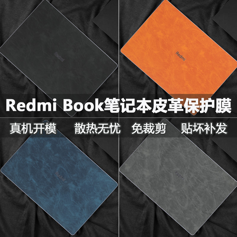 适用小米RedmiBook14皮革保护膜2024款红米Pro14电脑贴膜redmibookpro16机身防刮保护套Pro15笔记本按键贴膜