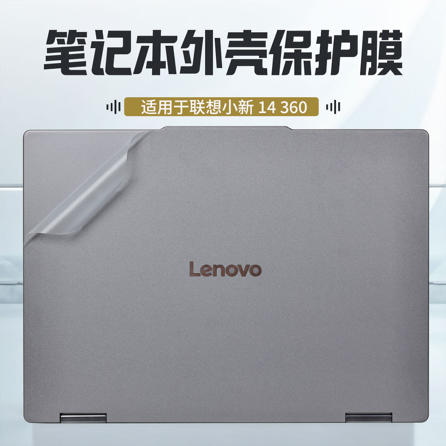 适用2025款联想小新14 360外壳保护膜小新2-in-1 14IAL10电脑贴纸AI元启笔记本机身防刮贴膜14英寸屏幕全套膜,3C数码配件,笔记本炫彩贴,淘宝优惠券,粉丝福利购,淘宝优惠卷
