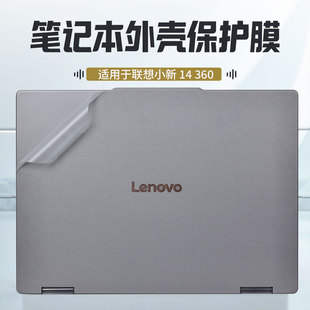 联想小新14 14IAL10电脑贴纸AI元 360外壳保护膜小新2 启笔记本机身防刮贴膜14英寸屏幕全套膜 适用2025款