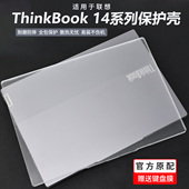 IAH电脑保护套thinkbook14笔记本机身防摔壳G8IRL全包防刮全套保护壳膜 保护壳G7 适用2025款 联想Thinkbook14