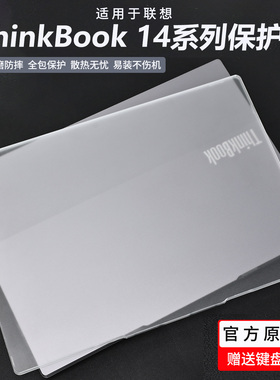 适用2025款联想Thinkbook14+保护壳G7+IAH电脑保护套thinkbook14笔记本机身防摔壳G8IRL全包防刮全套保护壳膜