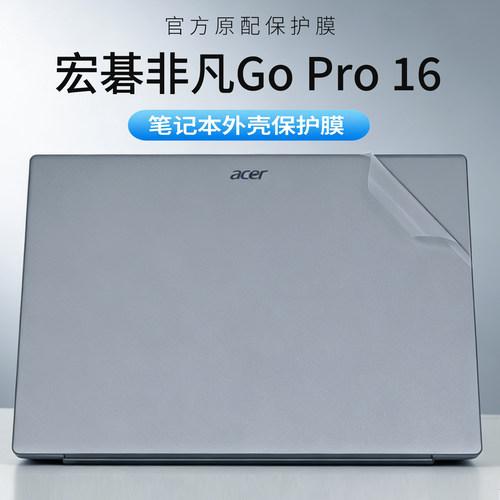 适用宏碁非凡GoPro16外壳膜