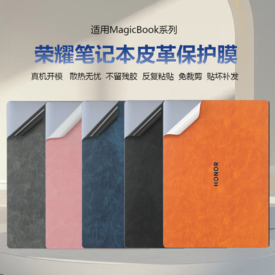 适用2025荣耀MagicBook皮革贴膜