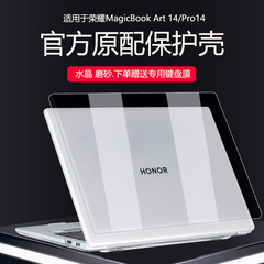 适用2025款荣耀MagicBookArt14保护壳Pro14电脑保护套MRB-A外壳防摔FMB-P机身保护壳14.6英寸笔记本全套贴膜