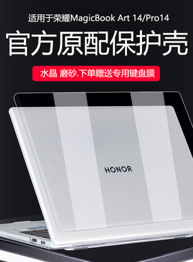 适用2025款荣耀MagicBookArt14保护壳Pro14电脑保护套MRB-A外壳防摔FMB-P机身保护壳14.6英寸笔记本全套贴膜