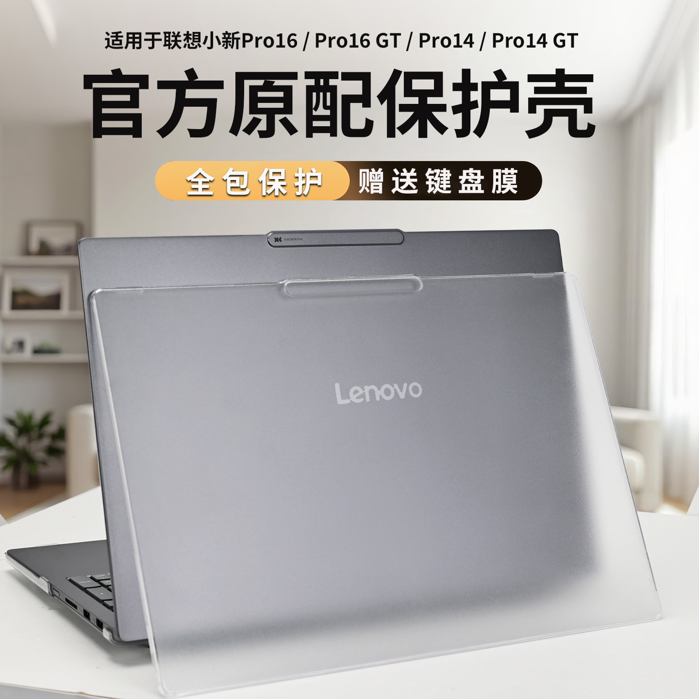 适用2026款联想小新Pro16保护壳小新Pro14电脑外壳保护套GT机身防摔壳小新14/16笔记本防刮磨砂全包壳按键膜