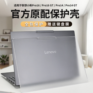适用2026款联想小新Pro16保护壳小新Pro14电脑外壳保护套GT机身防摔壳小新14/16笔记本防刮磨砂全包壳按键膜
