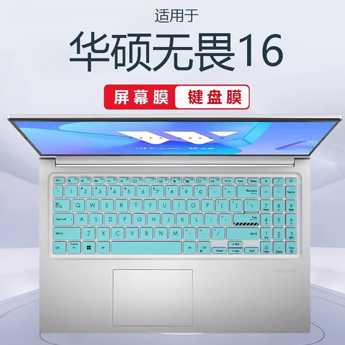 适用2025款华硕无畏16键盘膜