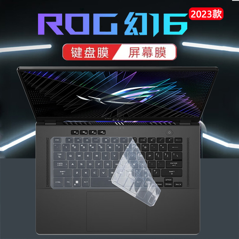 华硕ROG幻16键盘膜2023款电脑防尘垫GU604V笔记本凹凸按键硅胶