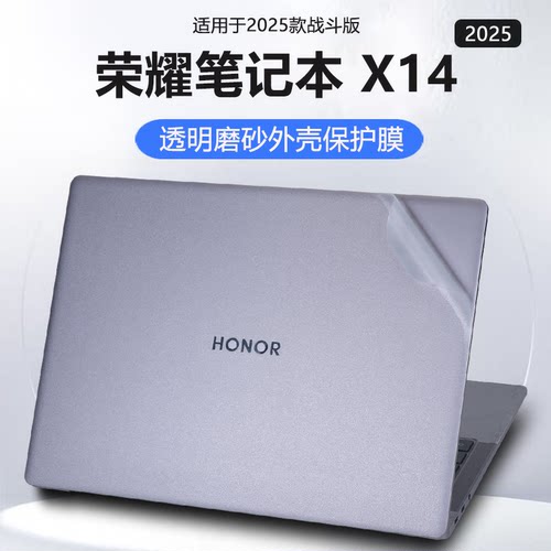 荣耀笔记本X14外壳保护膜