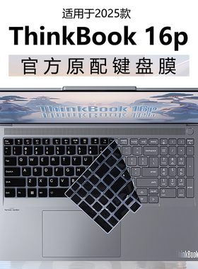 适用2025联想ThinkBook16p键盘保护膜thinbook16+按键保护套G6IAX电脑防尘保护垫16PADR笔记本全覆盖屏幕贴膜