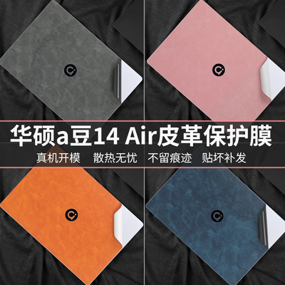 适用2026华硕a豆14Air皮革保护膜