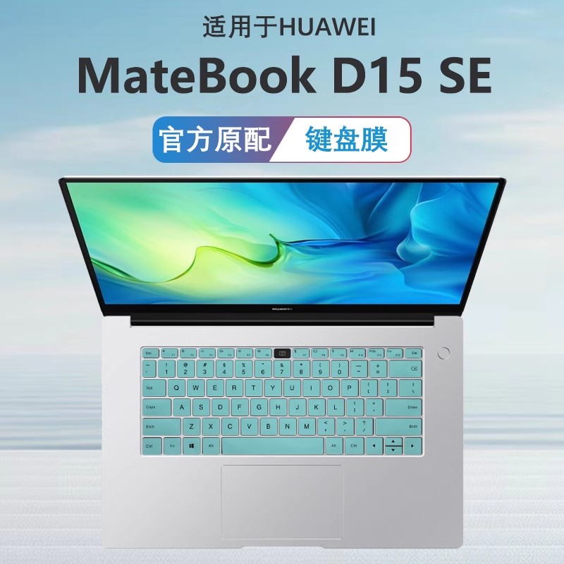 适用华为MateBookD15键盘膜d15SE版电脑按键防尘垫BoDE-WFH9凹凸键位硅胶保护套15.6英寸屏幕膜笔记本钢化膜 3C数码配件 笔记本键盘保护膜 原图主图