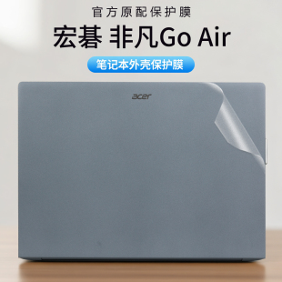适用宏碁非凡Go Air外壳保护膜SFA14-74电脑贴纸非凡GoPro机身透明防刮保护贴膜SFA14-11笔记本屏幕全套贴膜