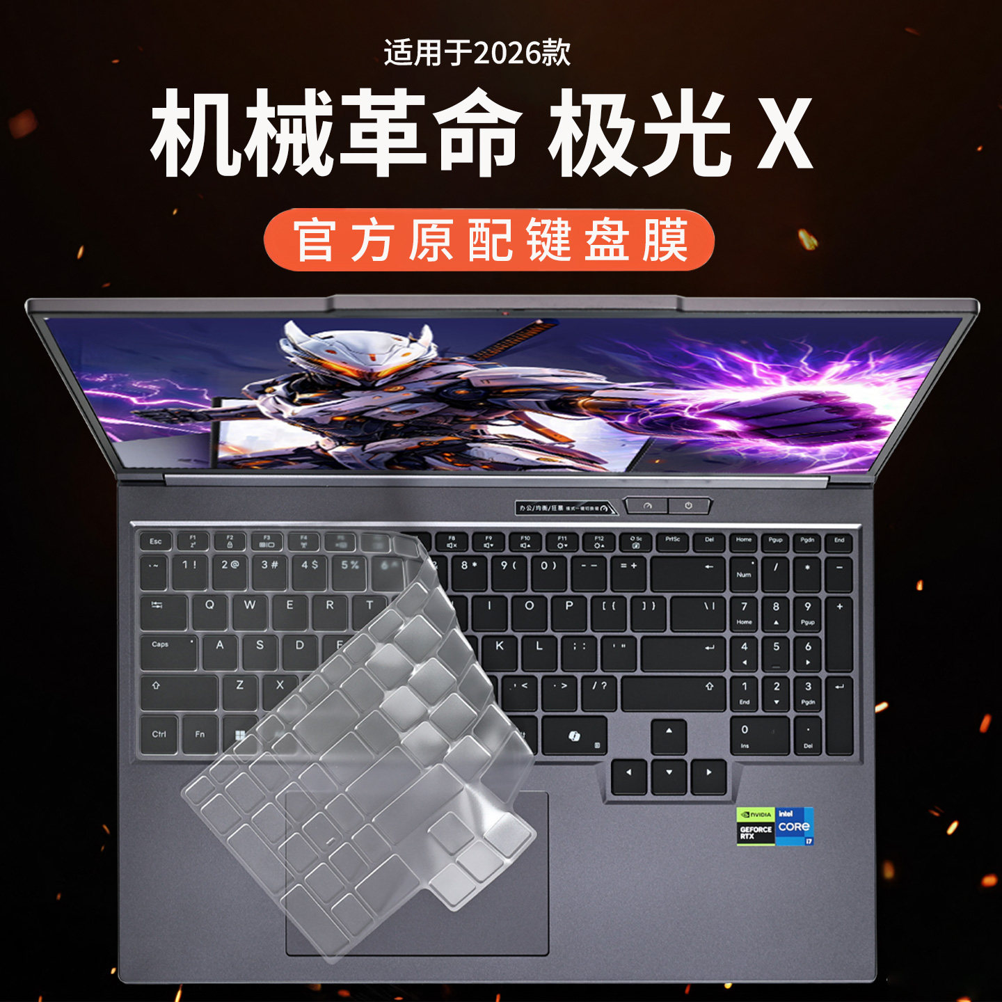 适用2026款机械革命极光X键盘膜XPro键盘保护膜潮玩版电脑按键防尘垫16英寸笔记本键位保护套钢化屏幕保护膜