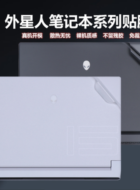 外星人X14R1外壳贴膜M15R7R6电脑贴纸X15r2透明X16R1机身M18机身防刮保护套X17M17笔记本键盘屏幕全套贴膜