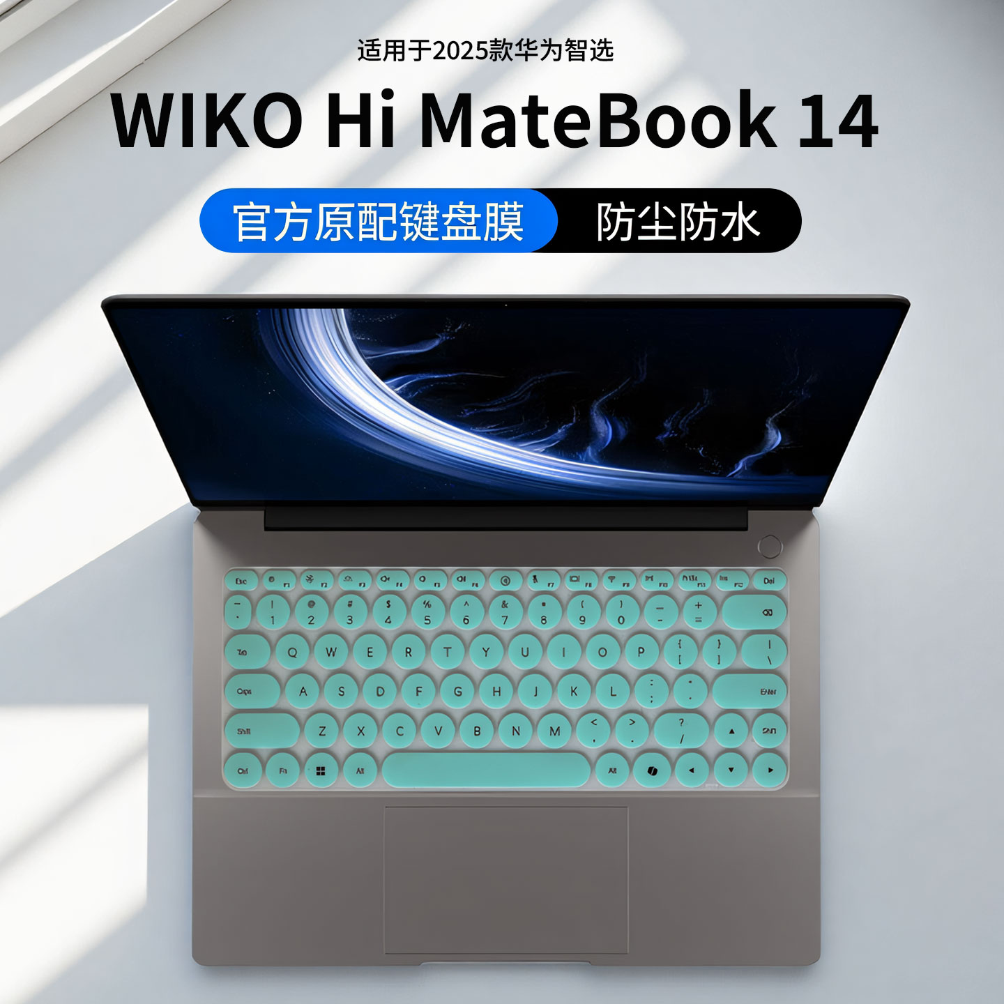 适用WIKOHiMateBook14键盘膜
