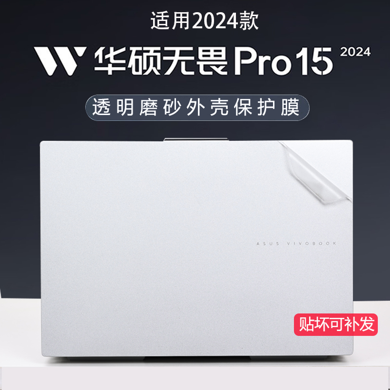 2024款华硕无畏Pro15电脑贴纸无畏15外壳贴纸N6506M透明机身膜K6502V防刮保护套15.6英寸笔记本钢化屏幕贴膜-封面