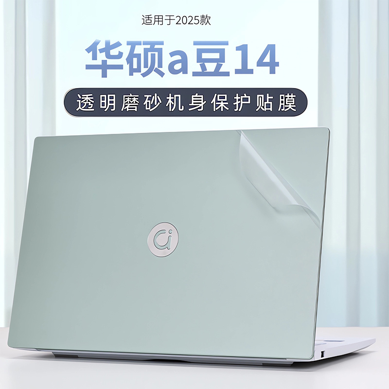 适用于2025华硕a豆14外壳保护膜