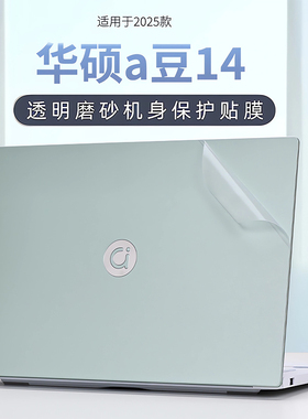 适用于华硕a豆14外壳膜2025a豆14air电脑贴纸ADOL14VA机身透明防刮保护贴膜悦享版M3407AD笔记本键盘套屏幕膜