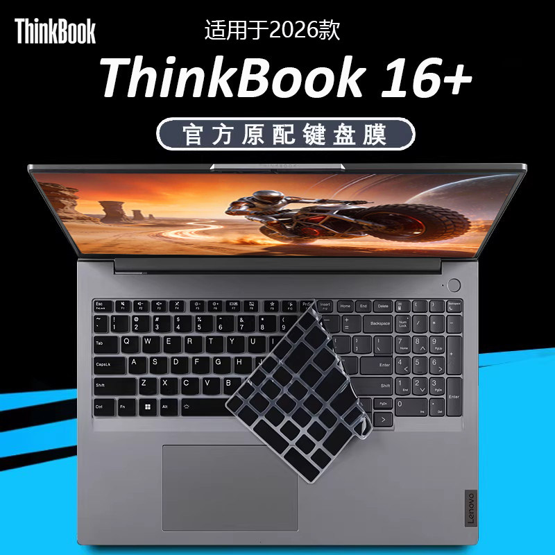适用2026联想ThinkBook16+键盘膜thinkbook16p电脑按键防尘套G6+IRL凹凸键位硅胶保护膜16寸笔记本钢化屏贴幕