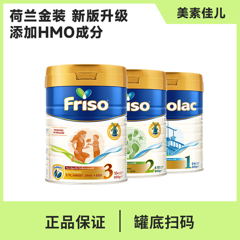 【新品】friso荷兰美素佳儿白金版123段婴幼儿奶粉800g