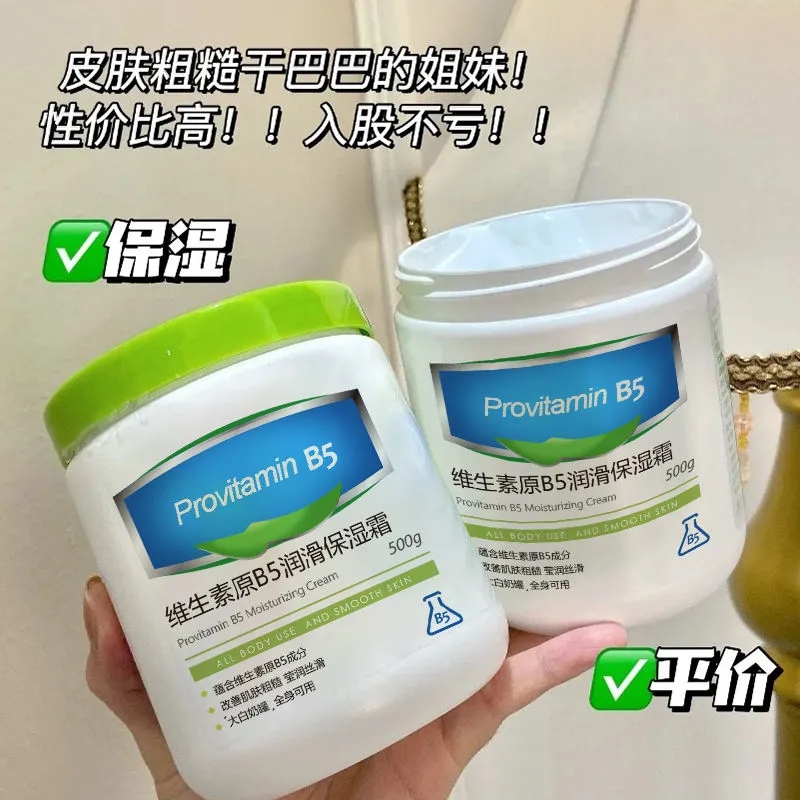全能保湿霜维生素B5大白罐身体乳液补水滋润男女学生防干裂